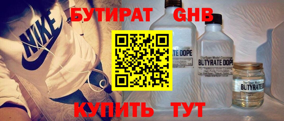 БУТИРАТ жидкий экстази Новокузнецк