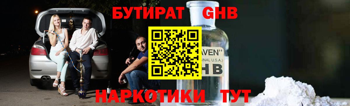 Бутират GHB  Вход с VPN  БУТИРАТ  Новокузнецк 