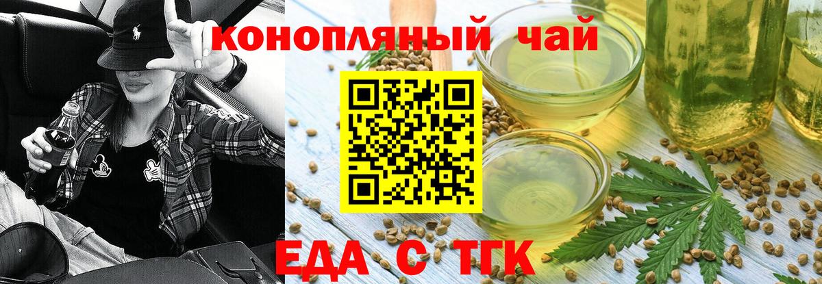 Новокузнецк  Еда ТГК марихуана  Вход с VPN 
