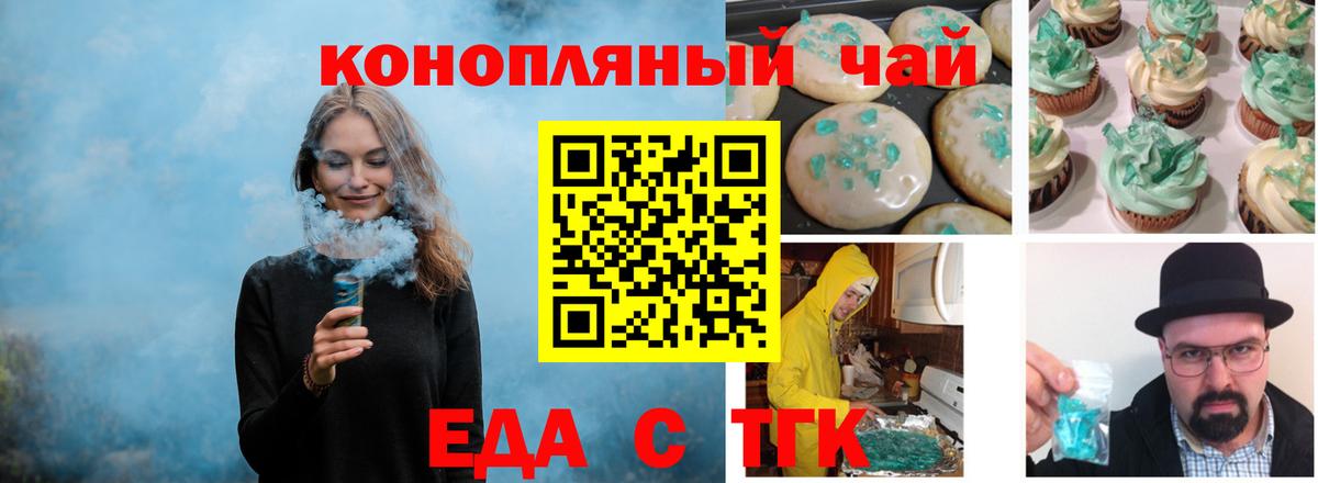 Еда ТГК марихуана Новокузнецк