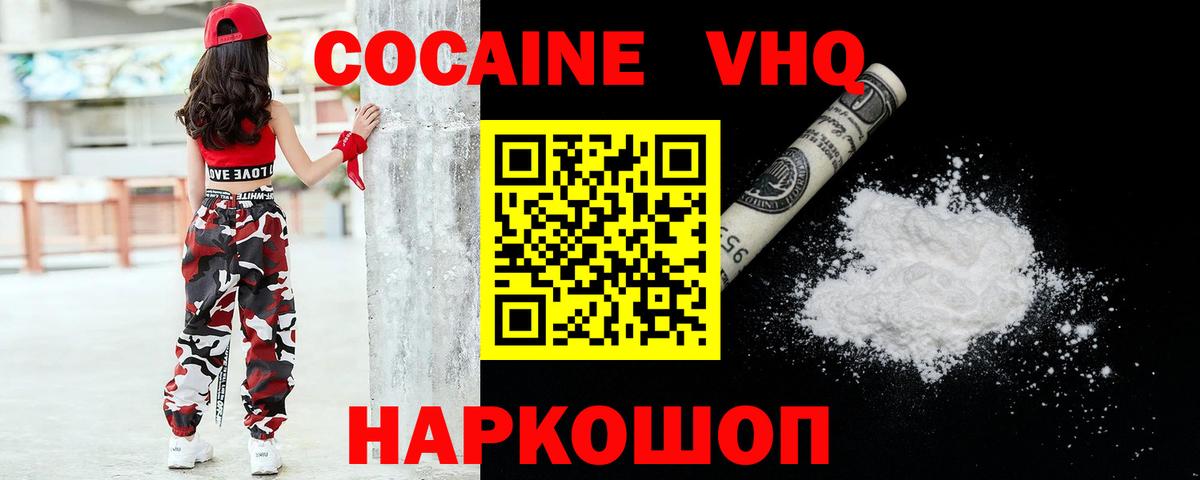 Кокаин VHQ Новокузнецк