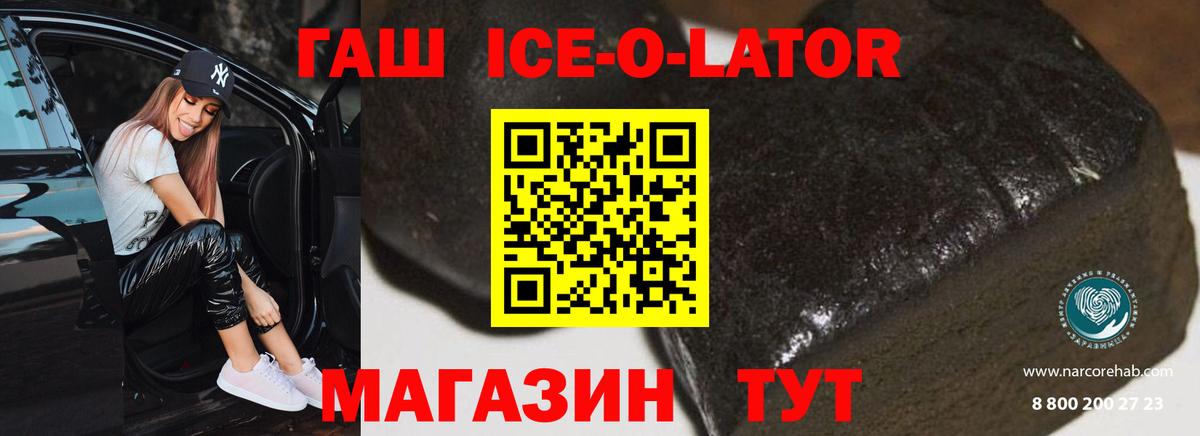 ГАШИШ Ice-O-Lator  Вход с VPN  ГАШИШ Изолятор  Новокузнецк 