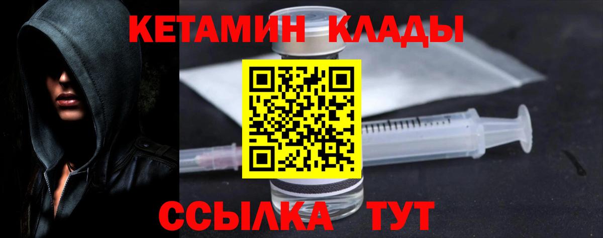 Кетамин VHQ Новокузнецк