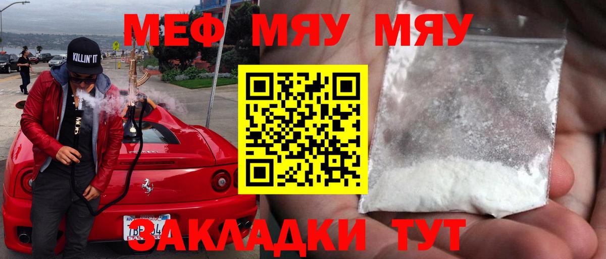 как найти   Вход с VPN  Меф  Новокузнецк  МЯУ-МЯУ VHQ  Меф кристаллы 