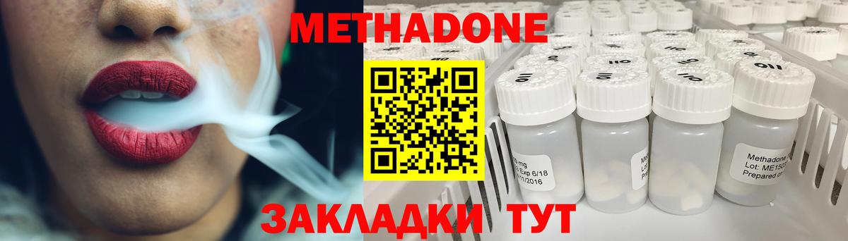 МЕТАДОН methadone  МЕТАДОН methadone  Вход с VPN  Новокузнецк 